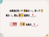 2.2.1 有理数的加法 北师大版七年级数学上册课件