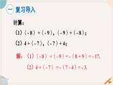 2.2.2 有理数加法的运算律 北师大版七年级数学上册课件