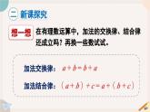 2.2.2 有理数加法的运算律 北师大版七年级数学上册课件
