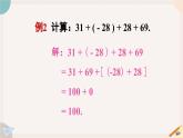 2.2.2 有理数加法的运算律 北师大版七年级数学上册课件