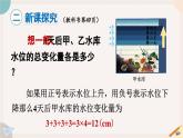2.3 .1 有理数的乘法法则 北师大版七年级数学上册课件