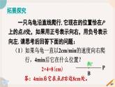 2.3 .1 有理数的乘法法则 北师大版七年级数学上册课件
