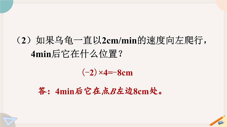 2.3 .1 有理数的乘法法则 北师大版七年级数学上册课件06