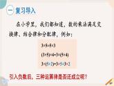 2.3 .2 有理数的乘法运算律 北师大版七年级数学上册课件