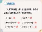 2.3 .2 有理数的乘法运算律 北师大版七年级数学上册课件