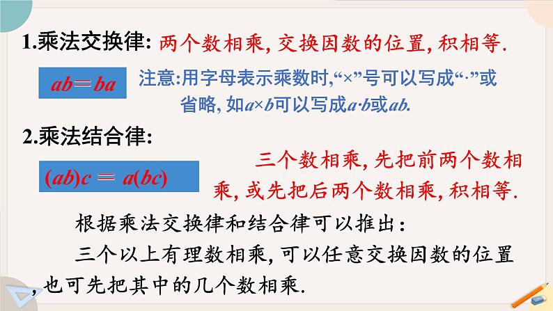 2.3 .2 有理数的乘法运算律 北师大版七年级数学上册课件04