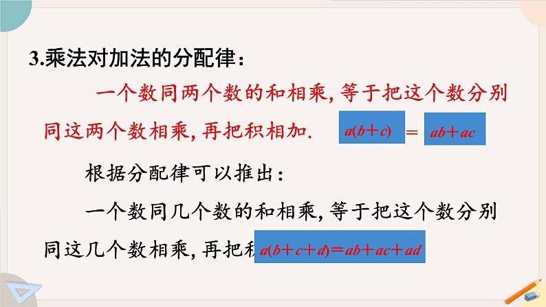 2.3 .2 有理数的乘法运算律 北师大版七年级数学上册课件05