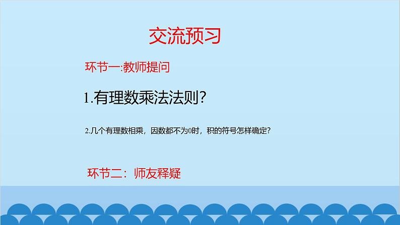 2.3 有理数的乘法第2课时 有理数的乘法运算律课件第2页