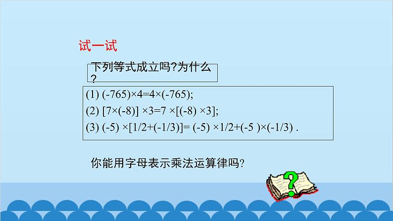 2.3 有理数的乘法第2课时 有理数的乘法运算律课件第6页