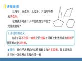 北师大版（2024）数学七年级上册课件 4.3 多边形和圆的初步认识