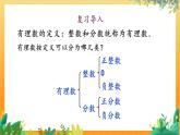 華師2024版數(shù)學(xué)七年級(jí)上冊(cè) 第1章 數(shù)學(xué)活動(dòng) PPT課件