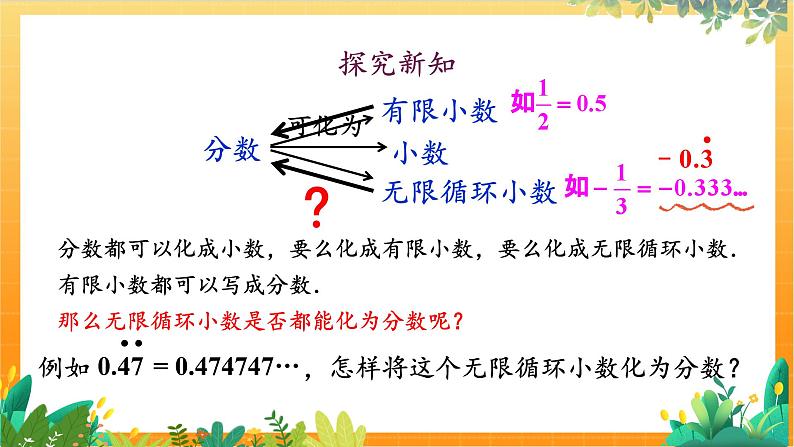 华师2024版数学七年级上册 第1章 数学活动 PPT课件第3页