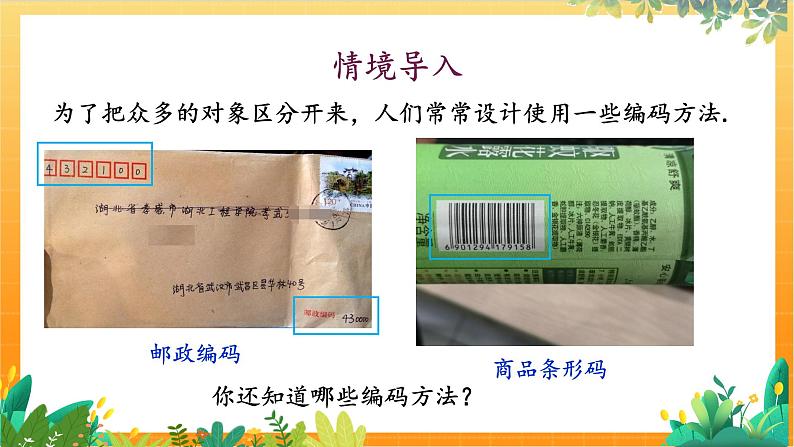 华师2024版数学七年级上册 第2章 数学活动 居民身份证号码和学籍号 PPT课件02