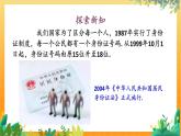 華師2024版數(shù)學(xué)七年級上冊 第2章 數(shù)學(xué)活動 居民身份證號碼和學(xué)籍號 PPT課件