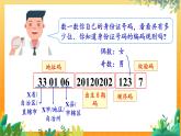 華師2024版數(shù)學(xué)七年級上冊 第2章 數(shù)學(xué)活動 居民身份證號碼和學(xué)籍號 PPT課件