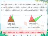华师2024版数学七年级上册 第4章 信息技术应用画直线等分三角形的面积 PPT课件