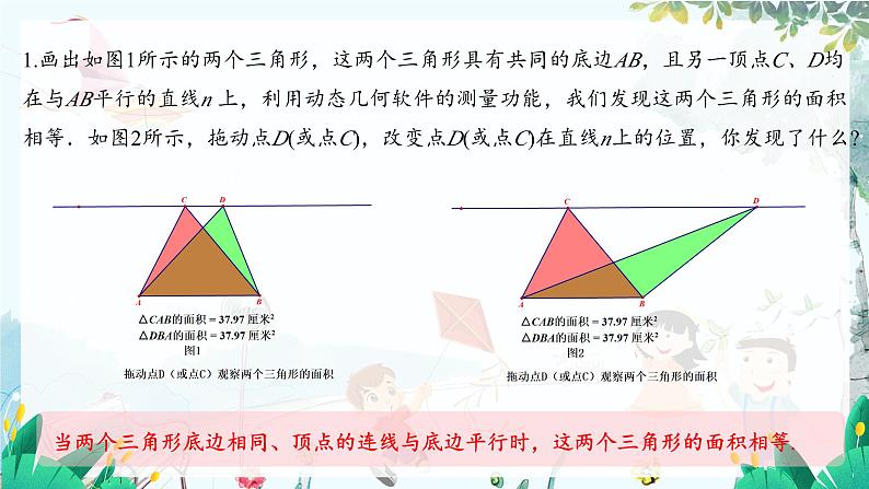 华师2024版数学七年级上册 第4章 信息技术应用画直线等分三角形的面积 PPT课件02