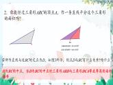 华师2024版数学七年级上册 第4章 信息技术应用画直线等分三角形的面积 PPT课件