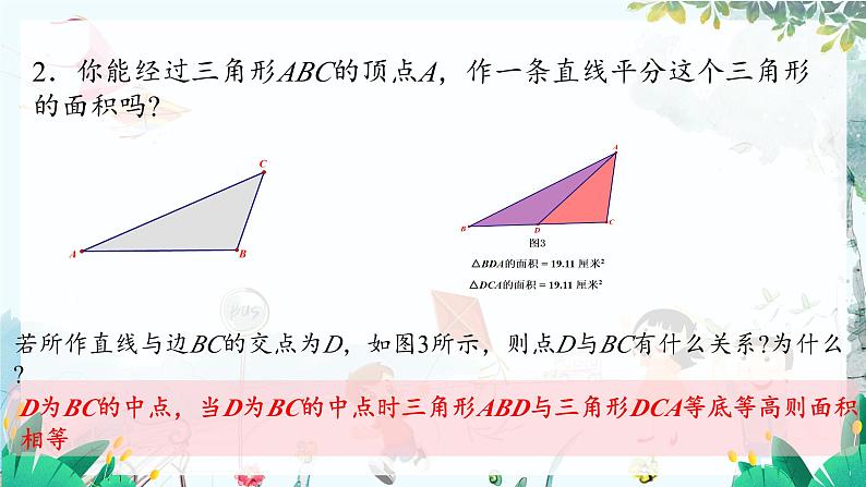 华师2024版数学七年级上册 第4章 信息技术应用画直线等分三角形的面积 PPT课件03