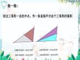 华师2024版数学七年级上册 第4章 信息技术应用画直线等分三角形的面积 PPT课件