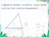 华师2024版数学七年级上册 第4章 信息技术应用画直线等分三角形的面积 PPT课件