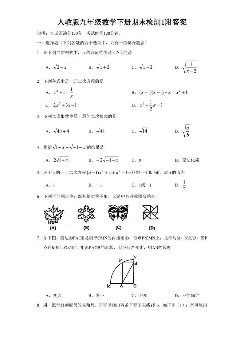 人教版九年级数学下册期末检测1附答案01