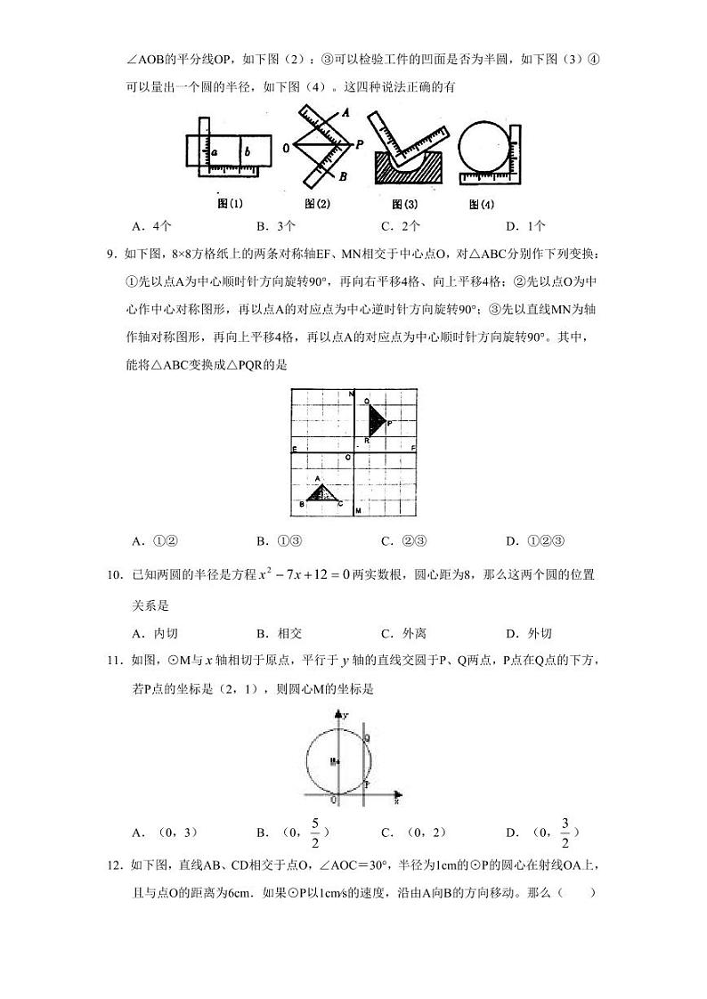 人教版九年级数学下册期末检测1附答案02