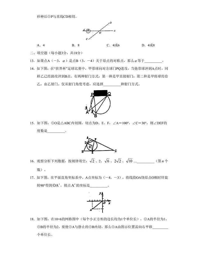 人教版九年级数学下册期末检测1附答案03
