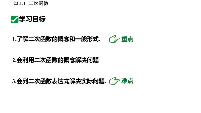 人教版九上数学22.1.1二次函数课件第3页