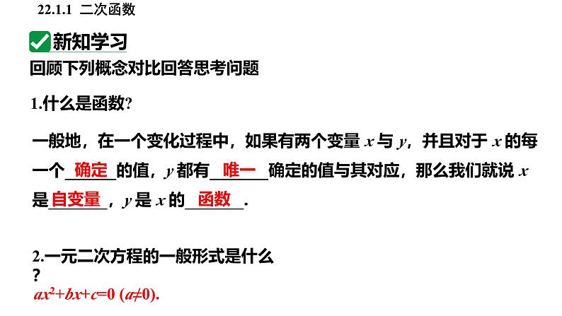 人教版九上数学22.1.1二次函数课件第5页