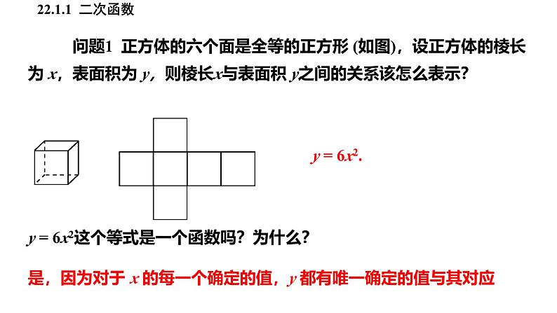 人教版九上数学22.1.1二次函数课件第6页