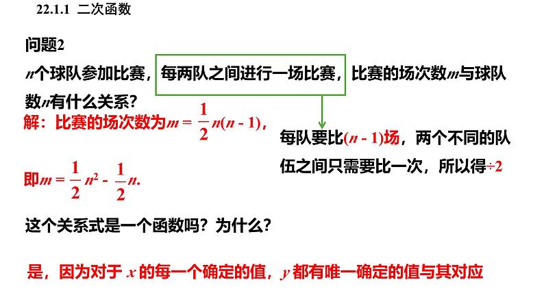 人教版九上数学22.1.1二次函数课件第7页