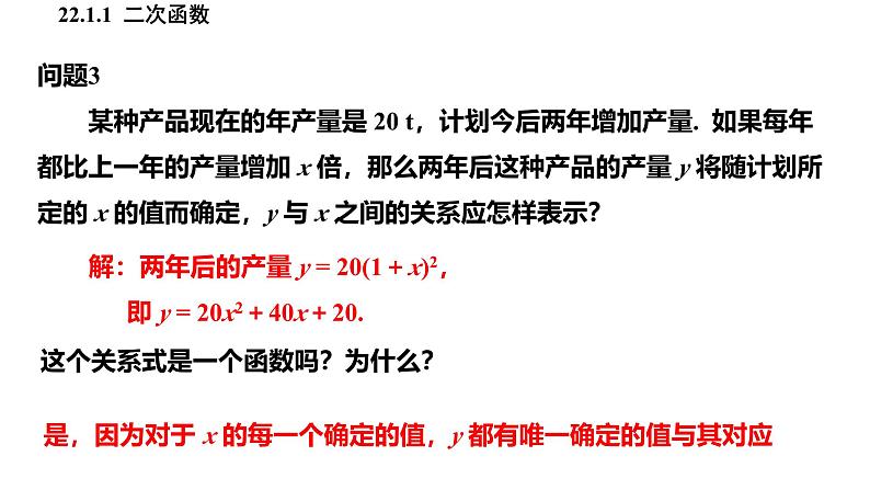 人教版九上数学22.1.1二次函数课件第8页