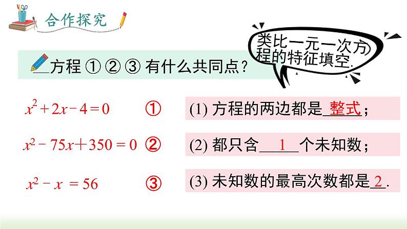 人教版九上数学21.1一元二次方程课件第8页