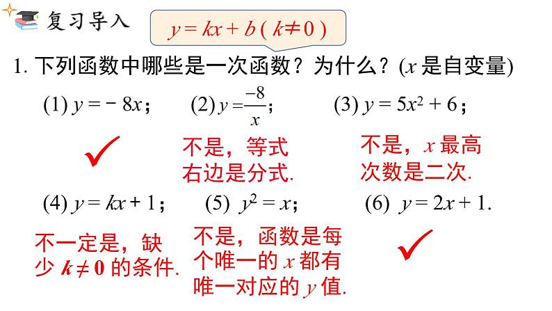 人教版九上数学第二十二章22.1.1二次函数（课件）第4页