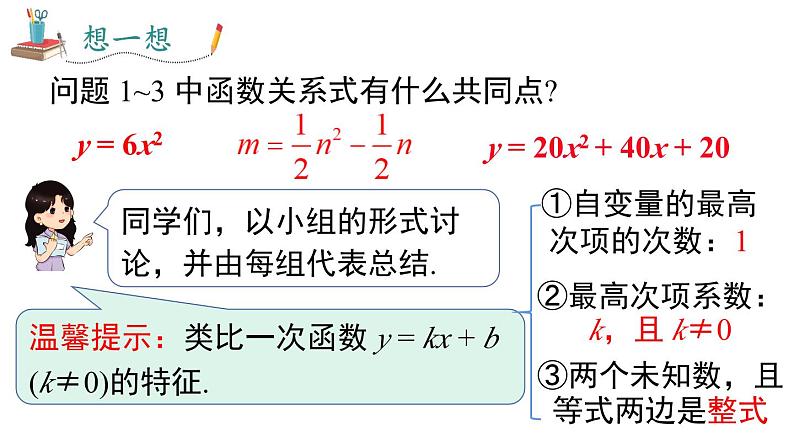 人教版九上数学第二十二章22.1.1二次函数（课件）第8页