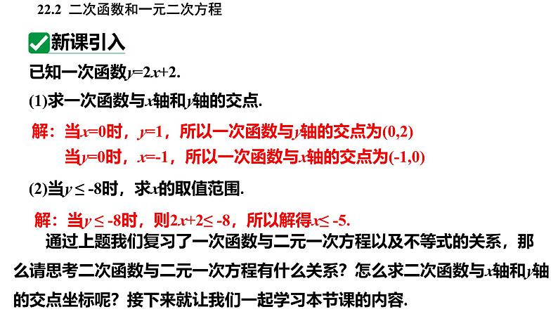 人教版九上数学22.2二次函数和一元二次方程课件第4页