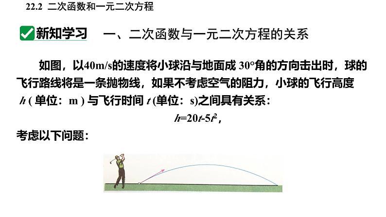 人教版九上数学22.2二次函数和一元二次方程课件第5页