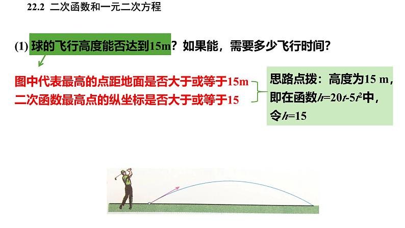 人教版九上数学22.2二次函数和一元二次方程课件第6页