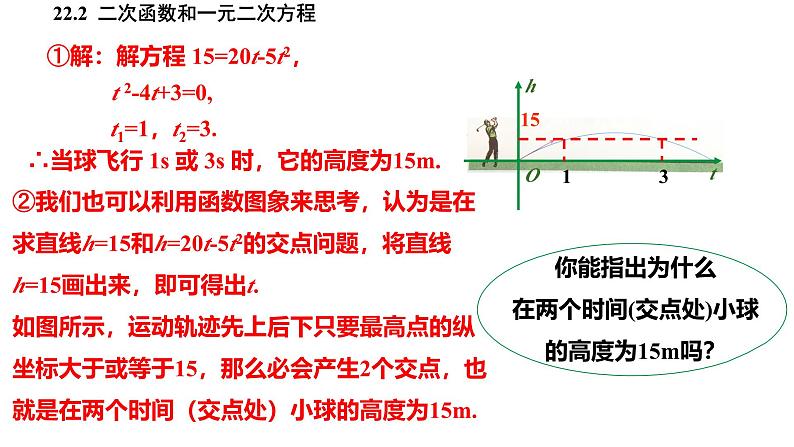 人教版九上数学22.2二次函数和一元二次方程课件第7页