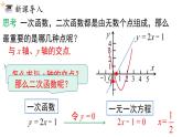 人教版九上数学22.2二次函数与一元二次方程课件