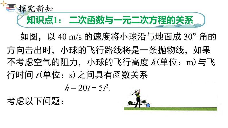 人教版九上数学22.2二次函数与一元二次方程课件03