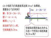 人教版九上数学22.2二次函数与一元二次方程课件
