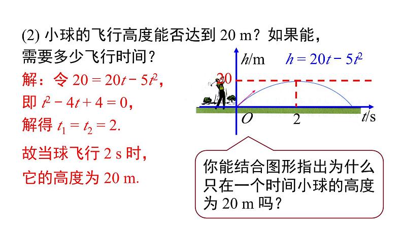 人教版九上数学22.2二次函数与一元二次方程课件05