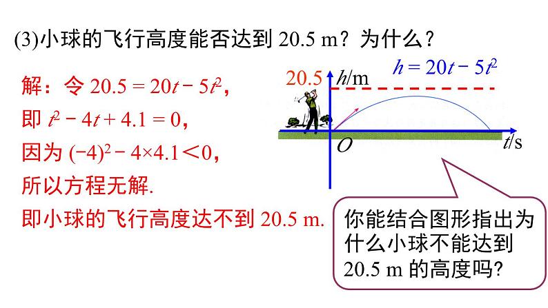 人教版九上数学22.2二次函数与一元二次方程课件06