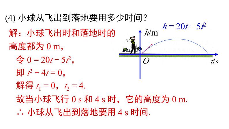 人教版九上数学22.2二次函数与一元二次方程课件07