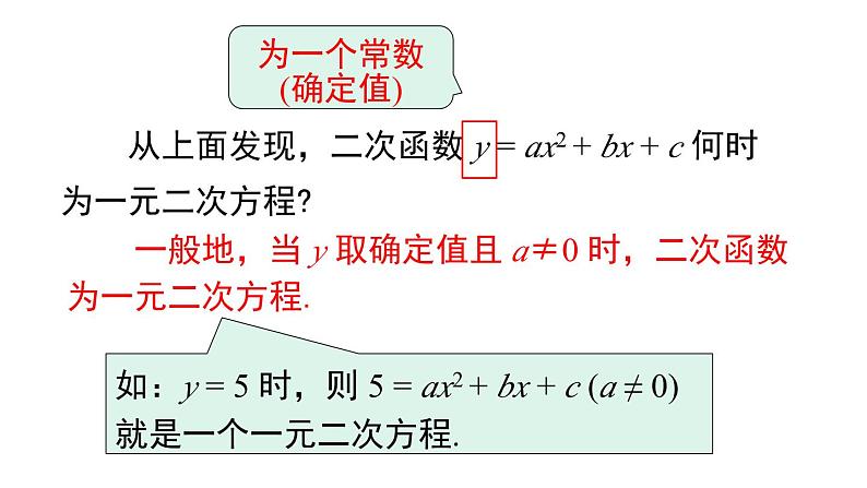 人教版九上数学22.2二次函数与一元二次方程课件08