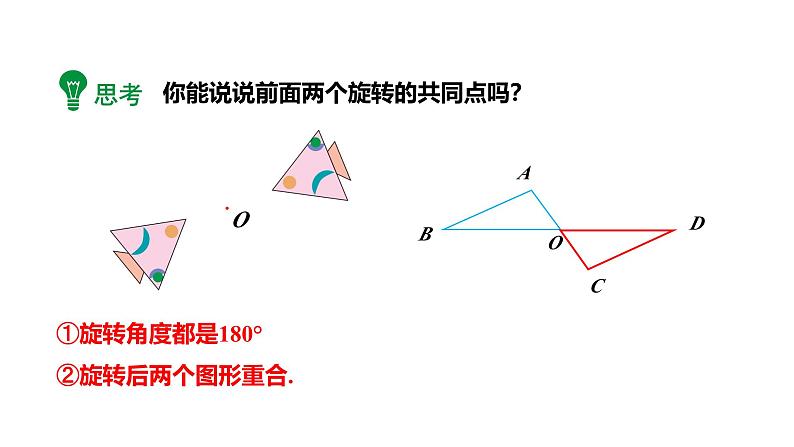 人教版九上数学23.2.1中心对称与中心对称图形【课件】第8页