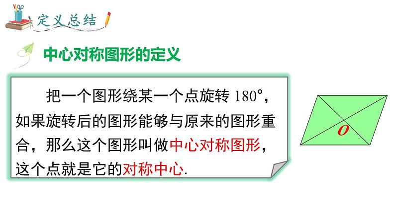 人教版九上数学23.2.2中心对称图形课件第5页