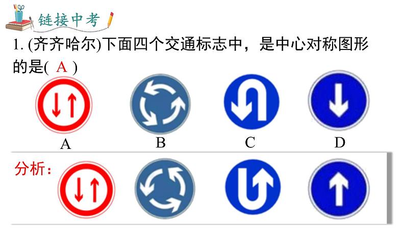 人教版九上数学23.2.2中心对称图形课件第6页